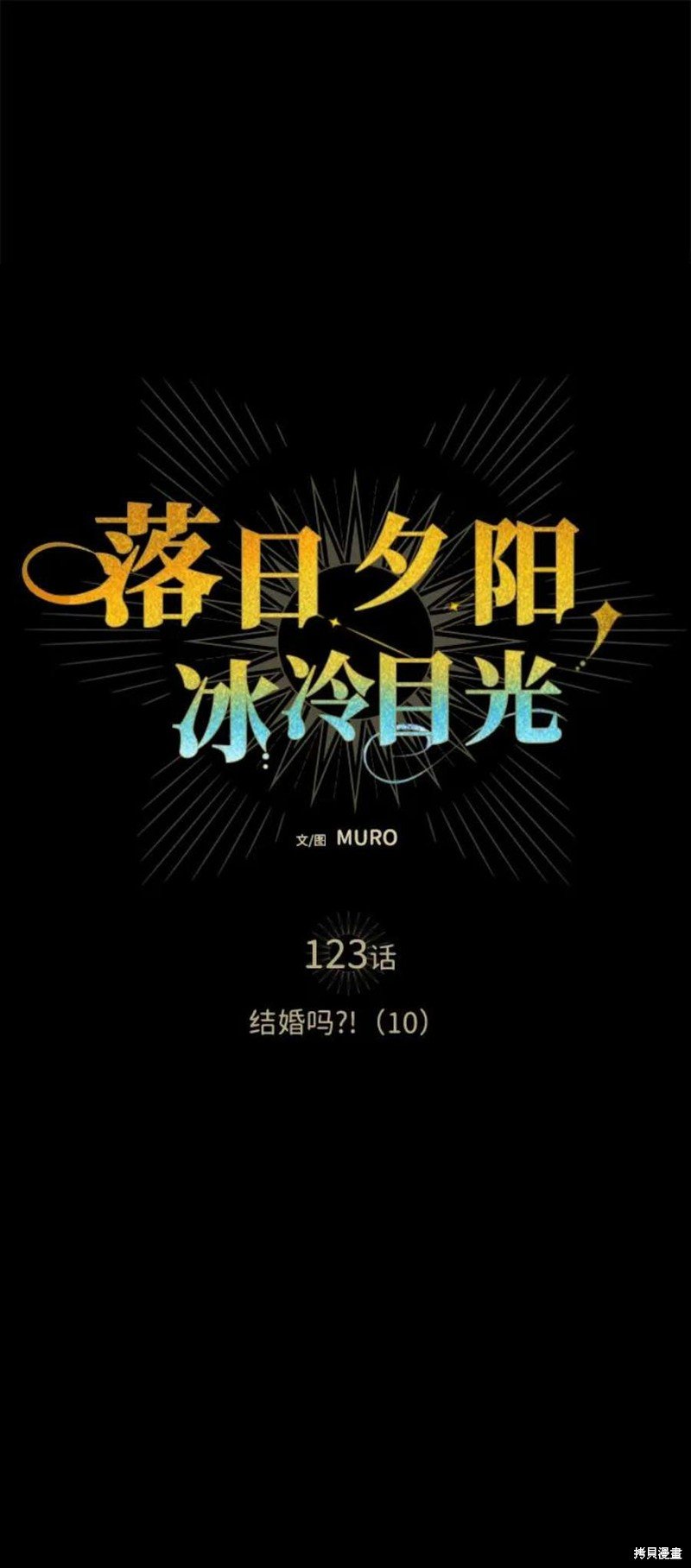 第123话