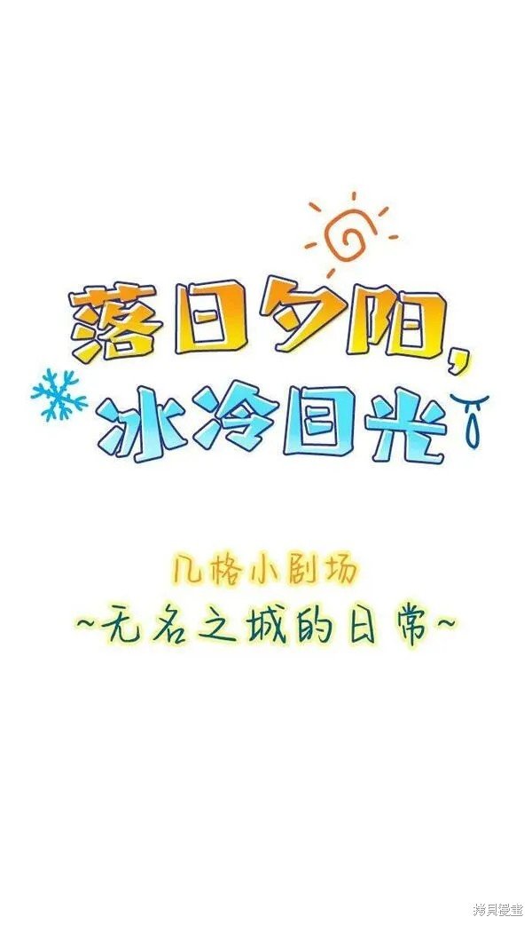 第一部 特别篇