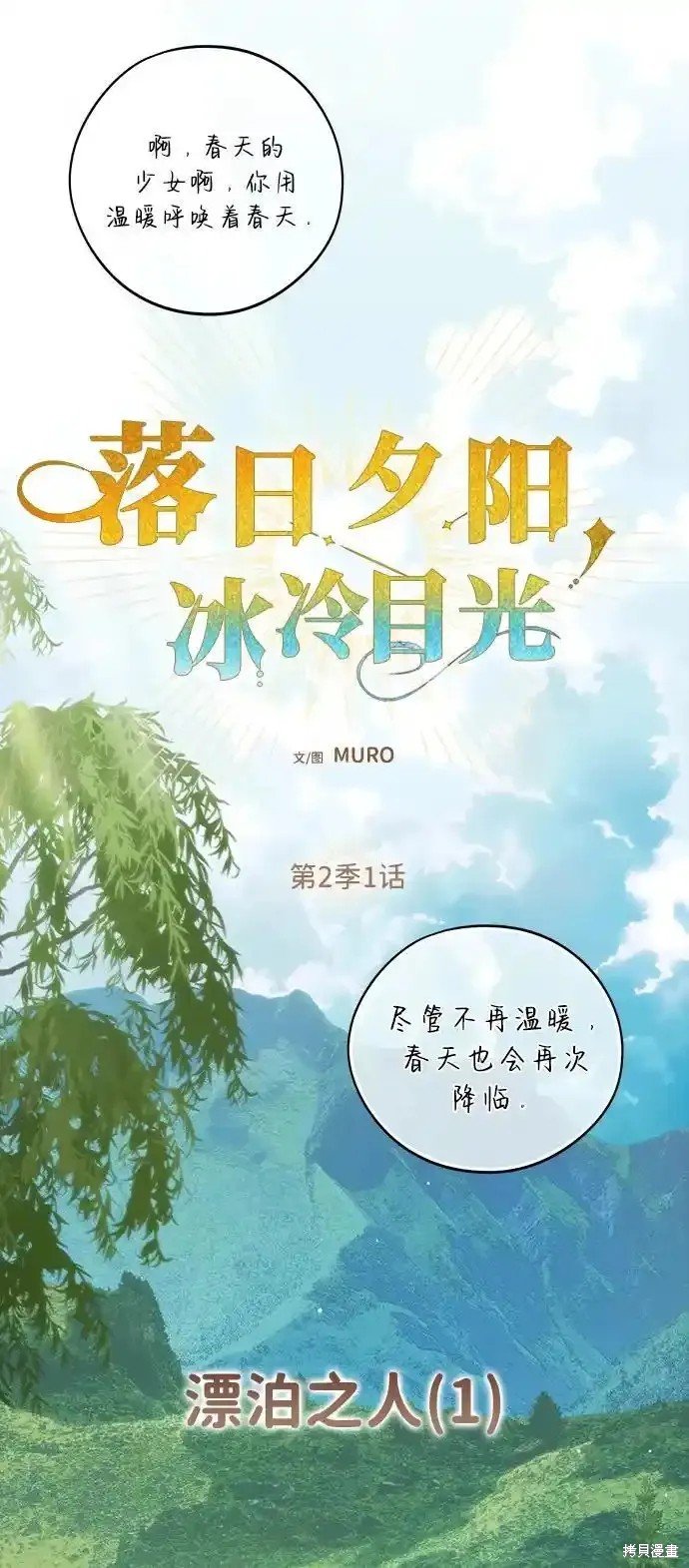 第2季1话