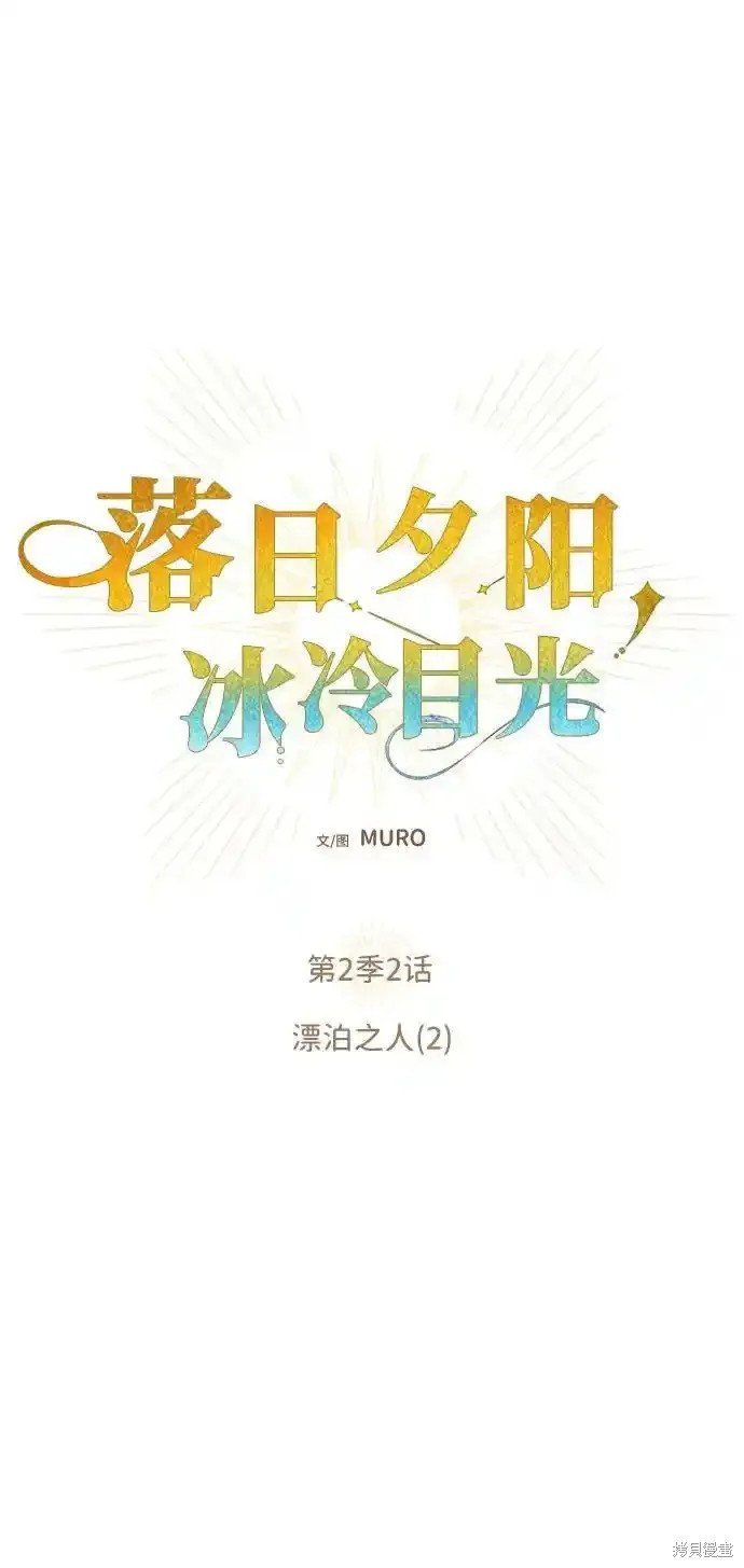 第2季2话