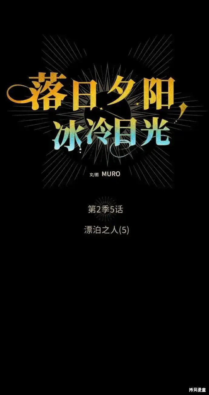 第2季5话