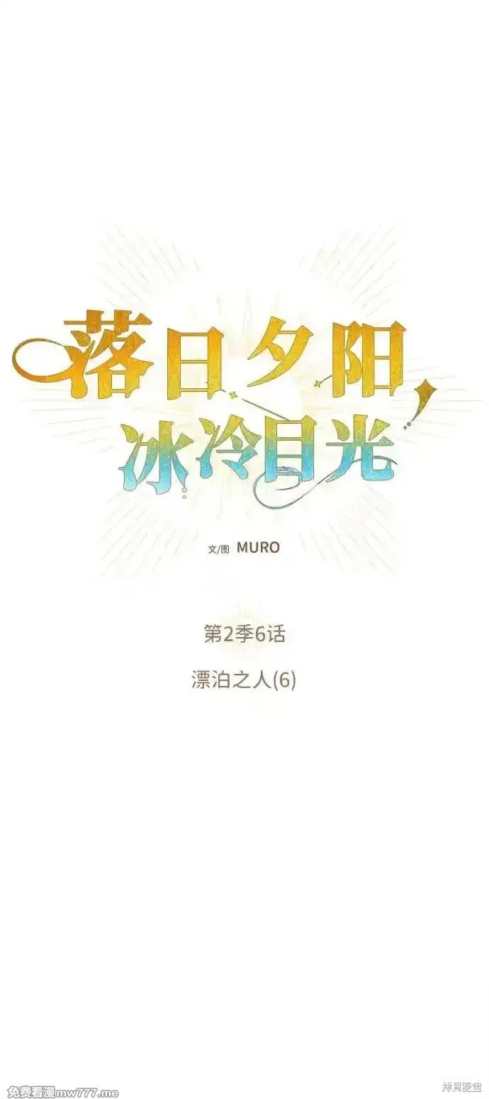 第2季6话