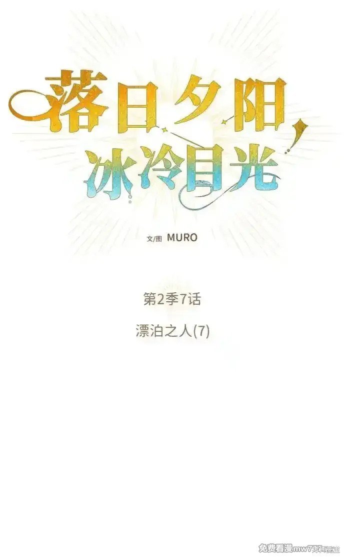 第2季7话