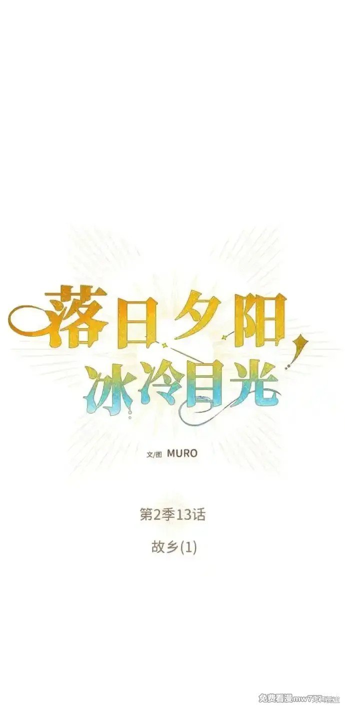 第2季13话