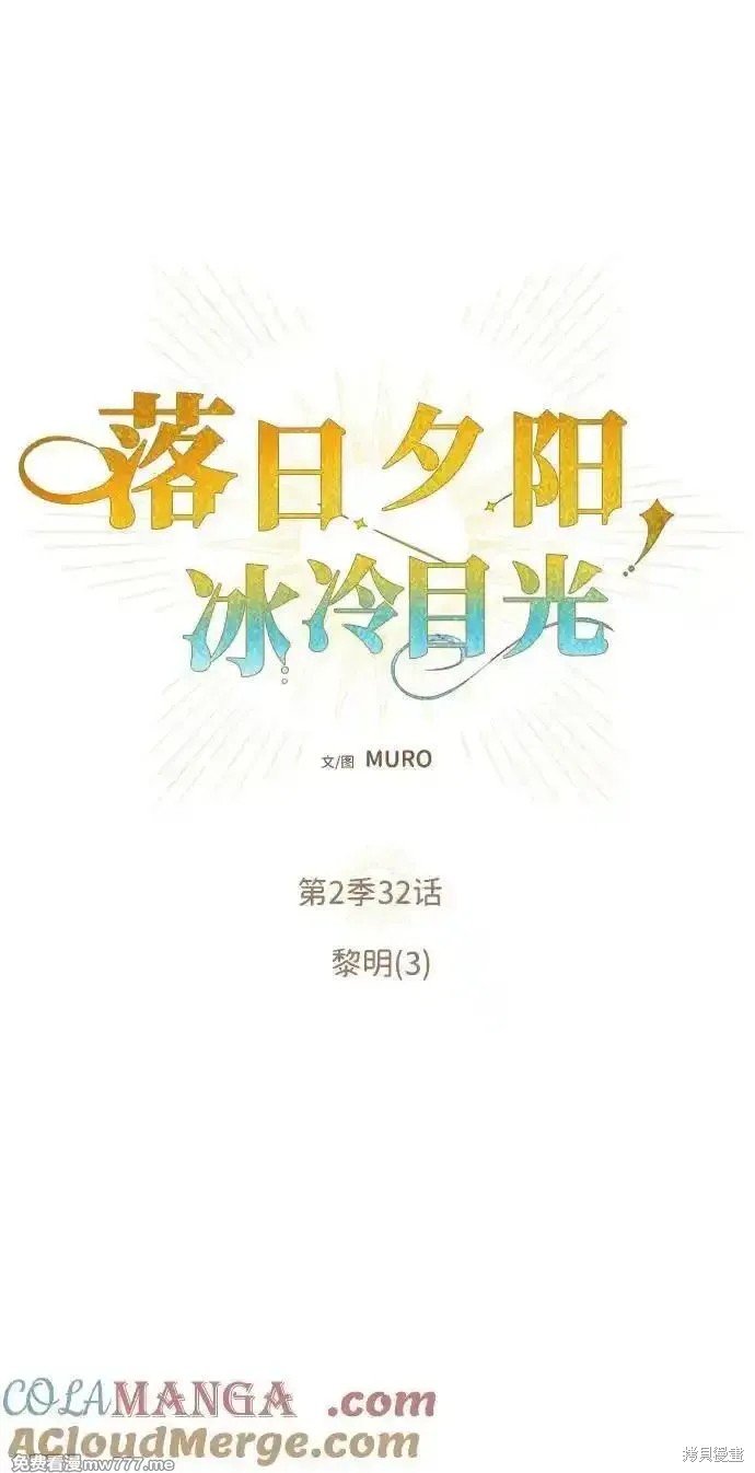 第2季32话