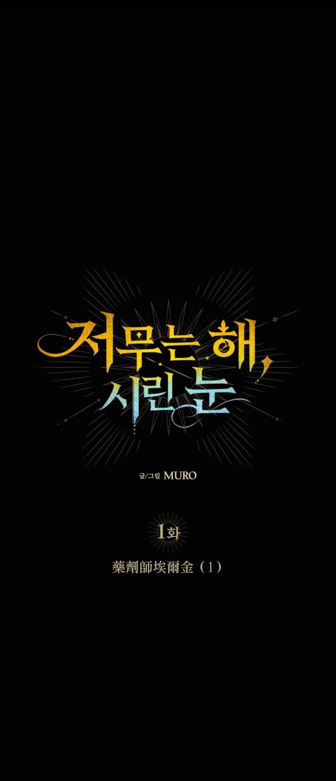第1话