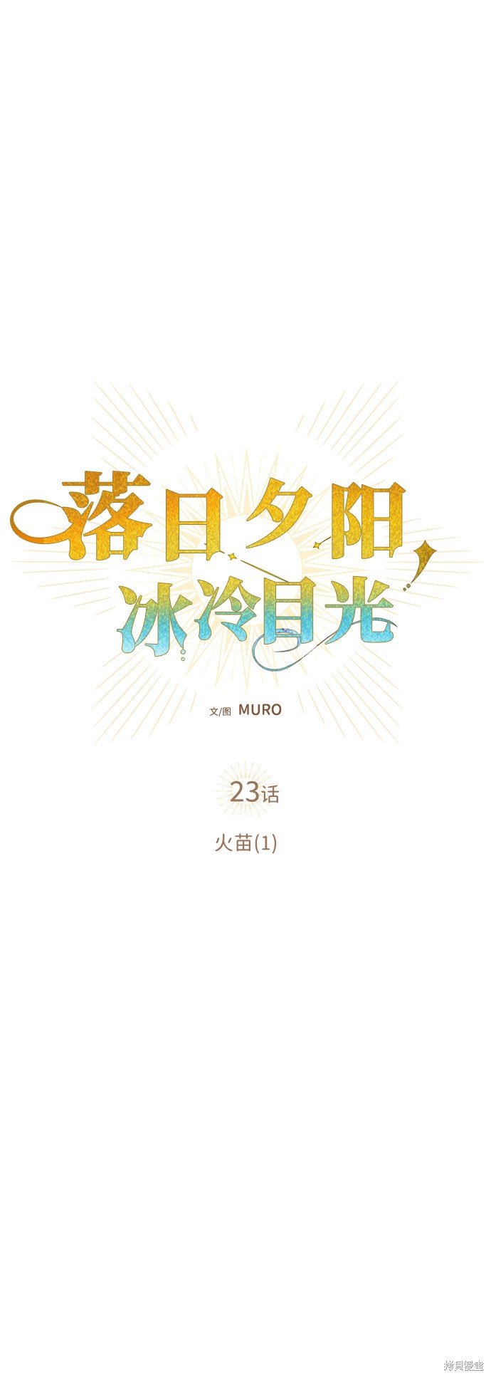 第23话