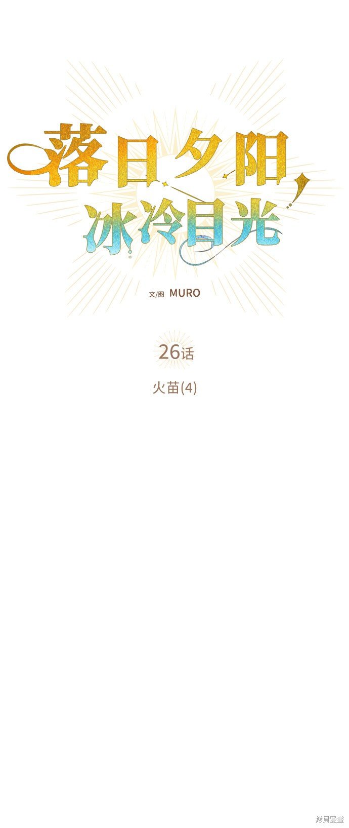 第26话