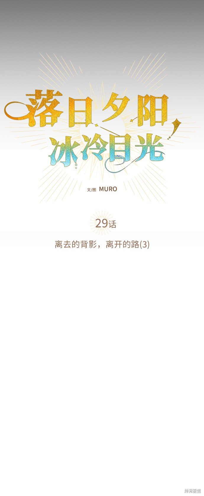 第29话