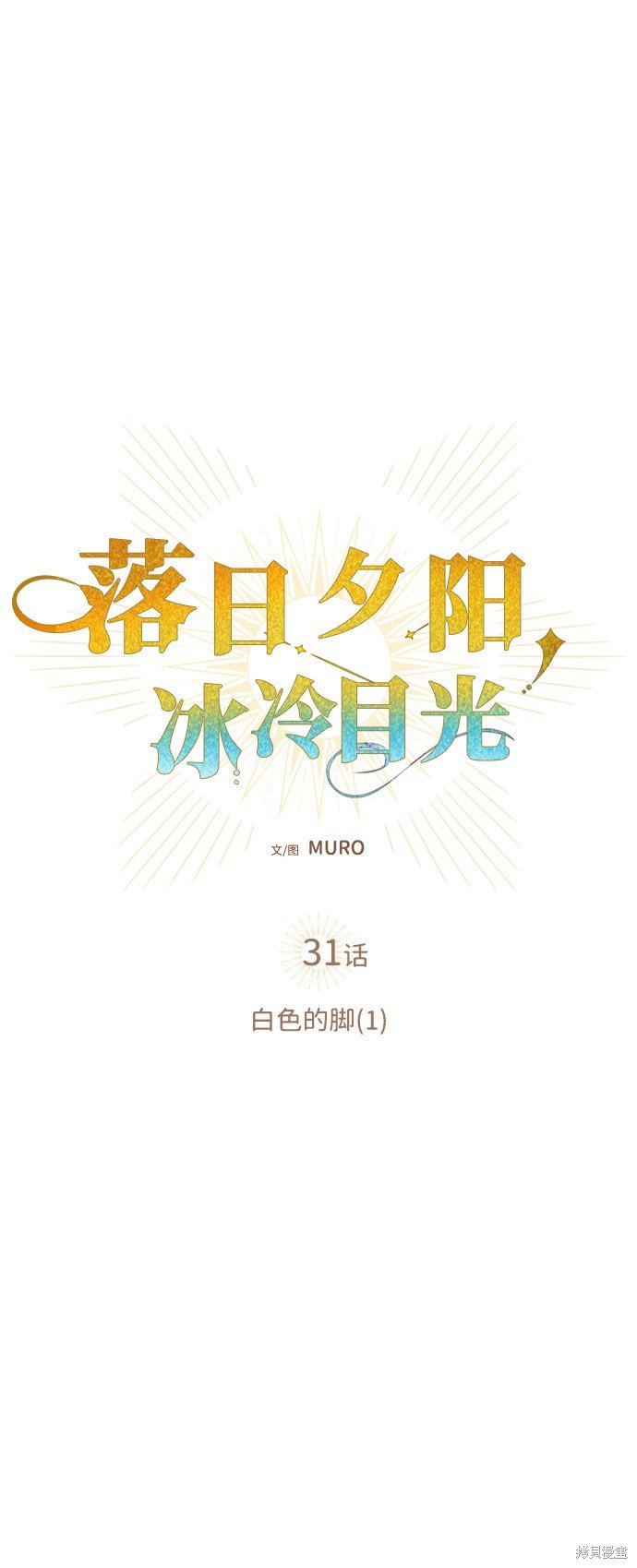 第31话