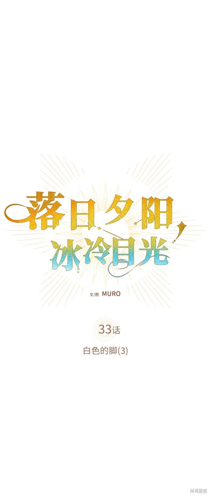 第33话