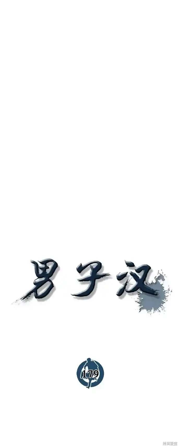 第179话