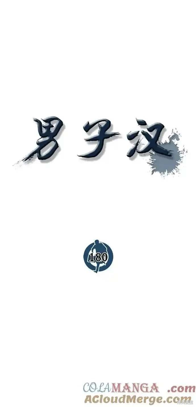 第180话