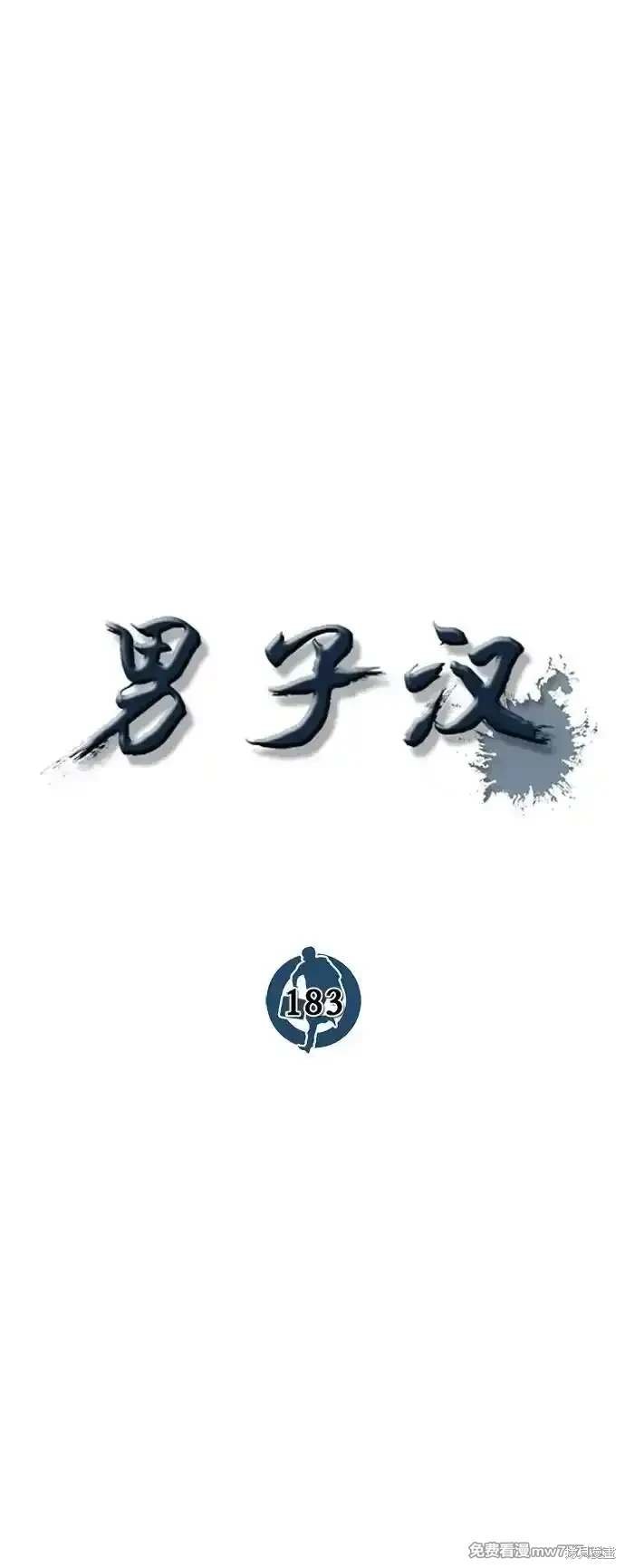 第183话