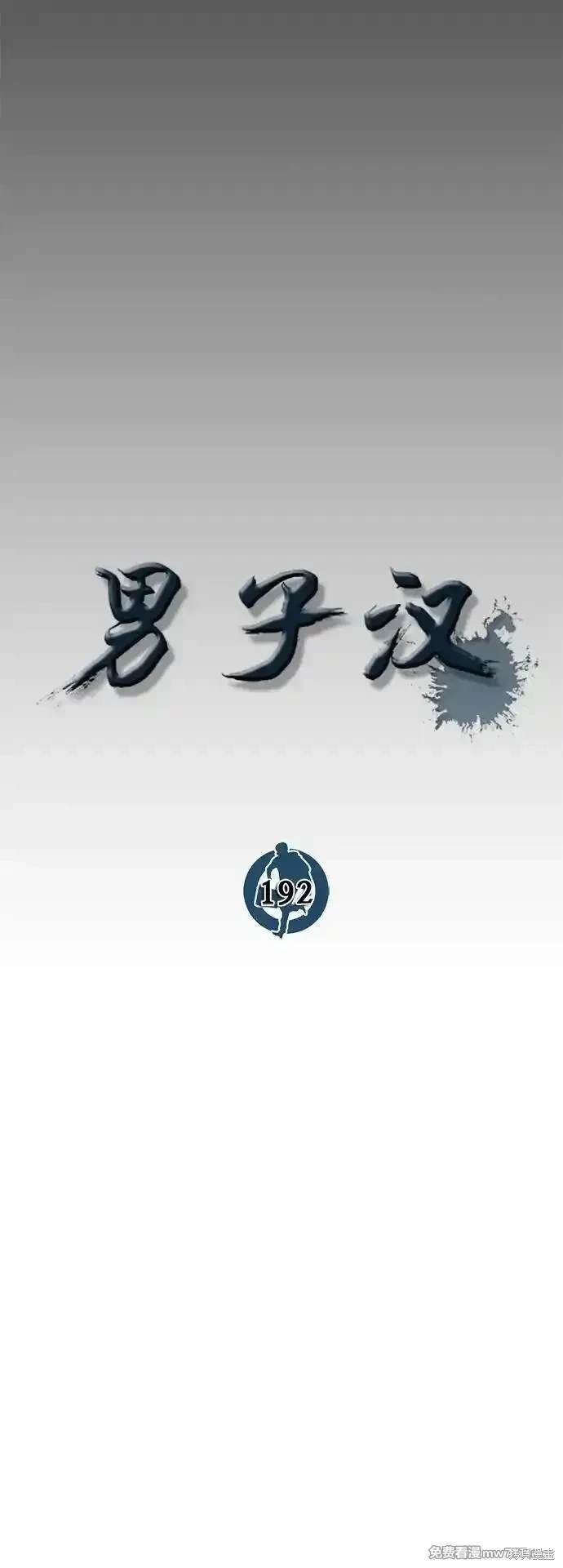 第192话