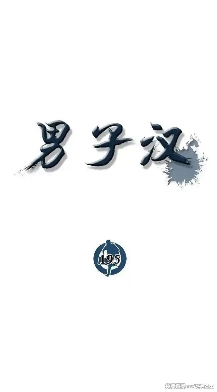 第195话