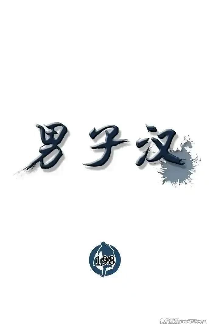 第198话