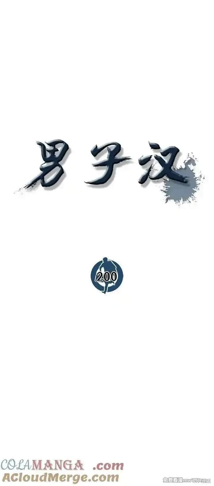 第200话