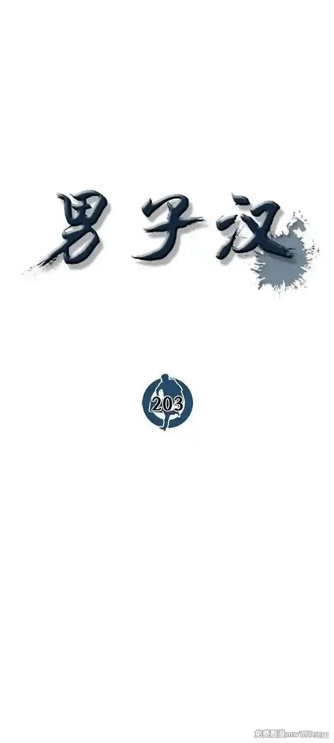 第203话