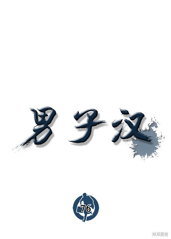 第76话