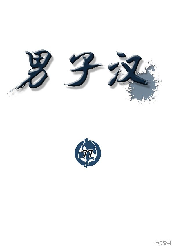 第77话