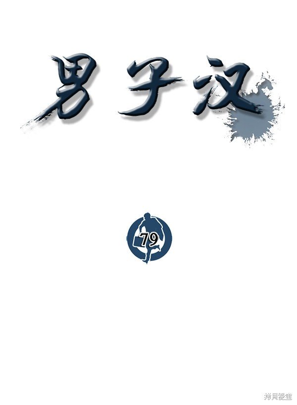 第79话