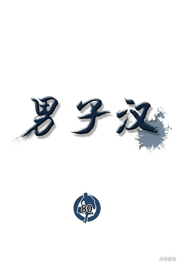 第80话