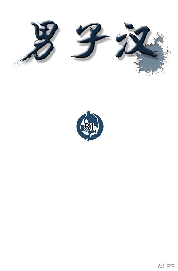 第81话