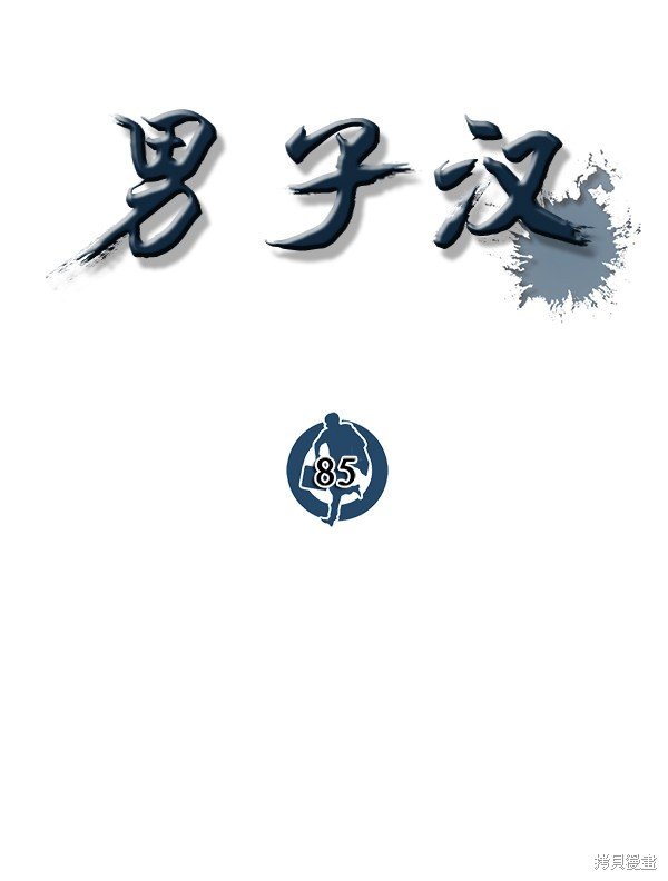 第85话