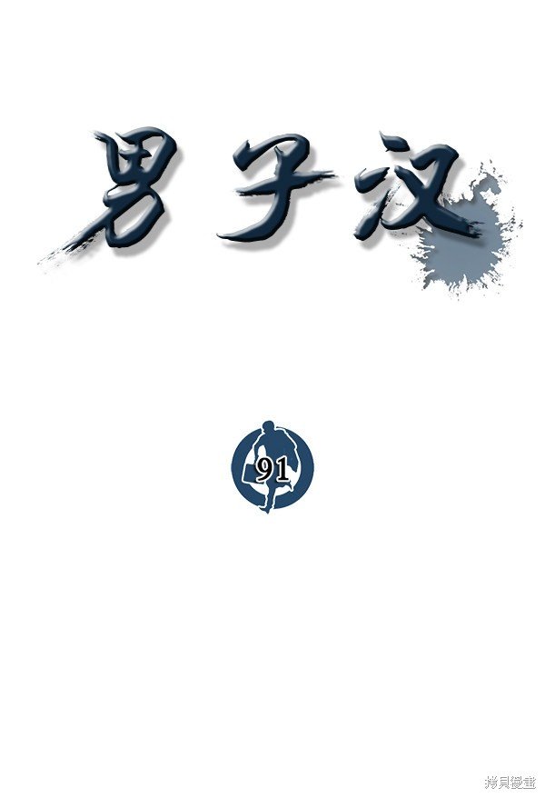 第91话