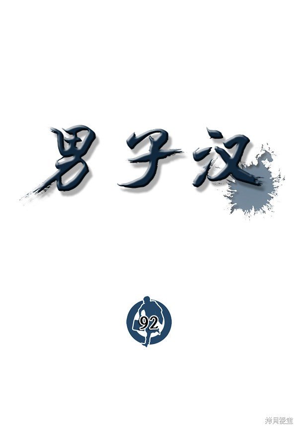 第92话
