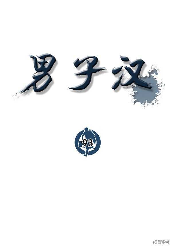 第93话