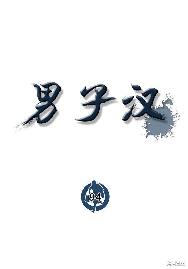 第94话