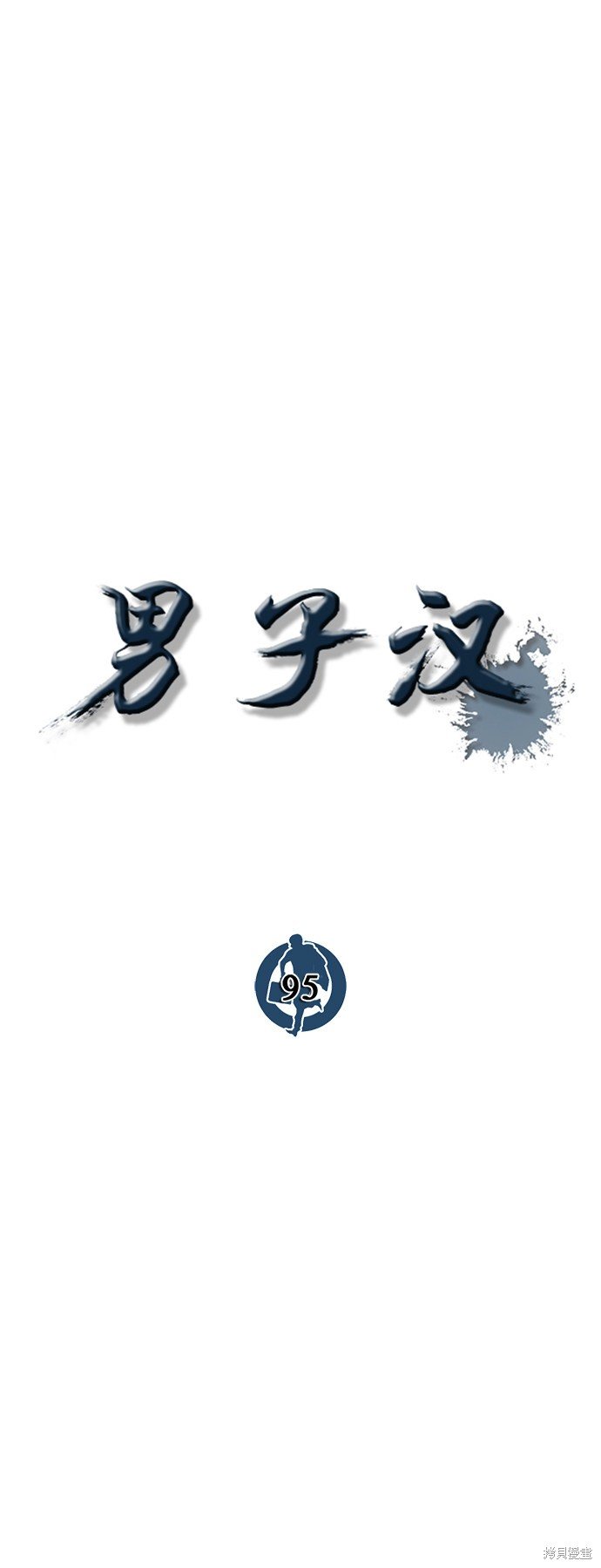 第95话