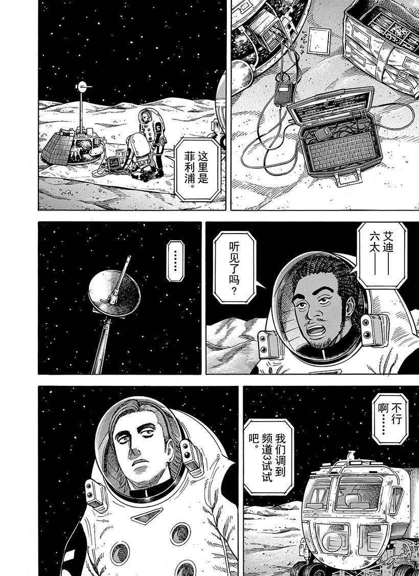 第277话 相信艾迪