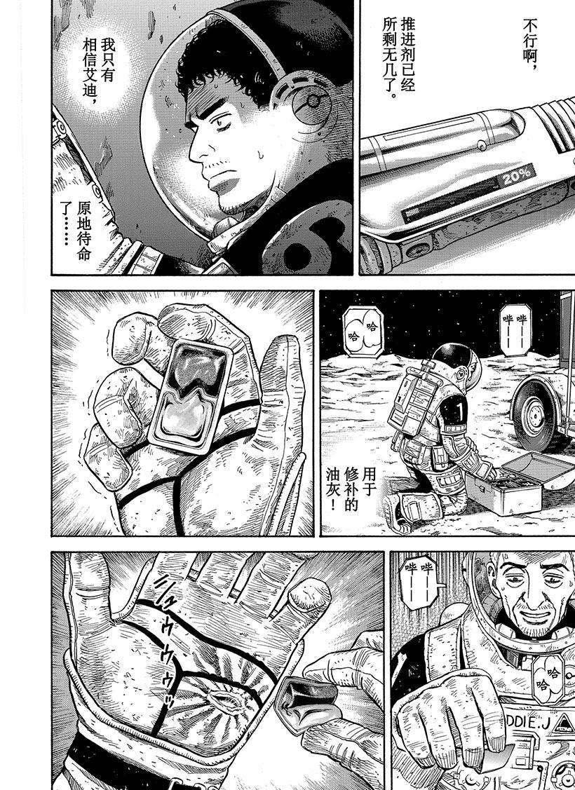 第277话 相信艾迪
