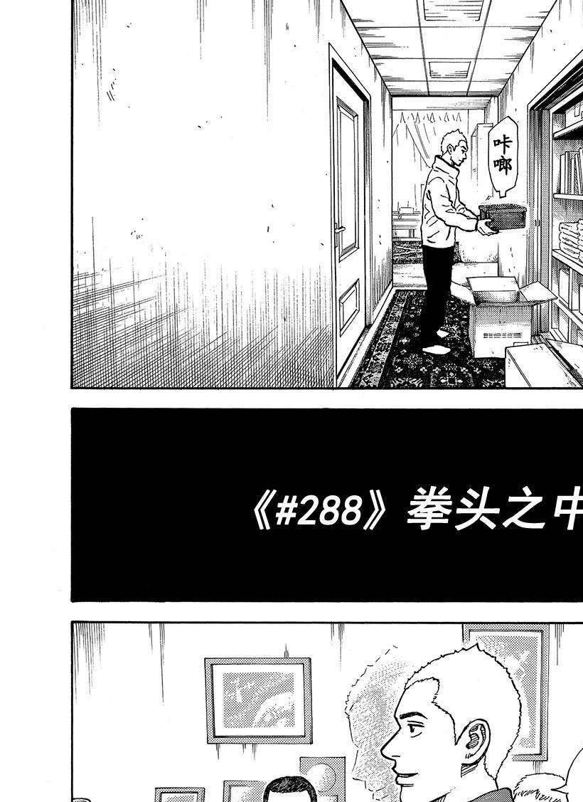 第288话 拳头之中