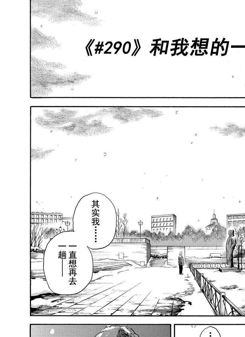 第290话 和我想的一样