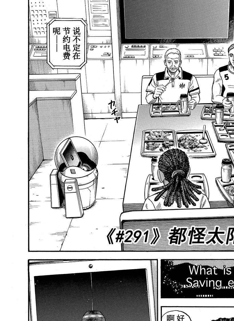 第291话 都怪太阳