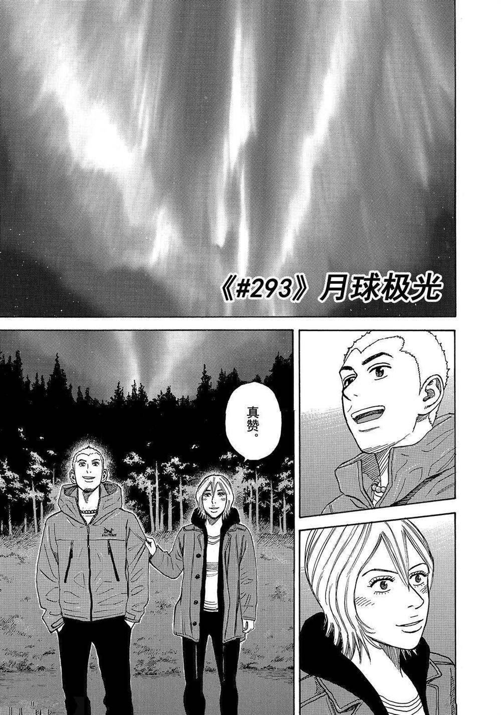 第293话 月球极光