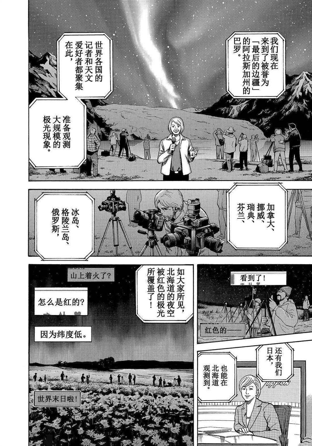 第293话 月球极光
