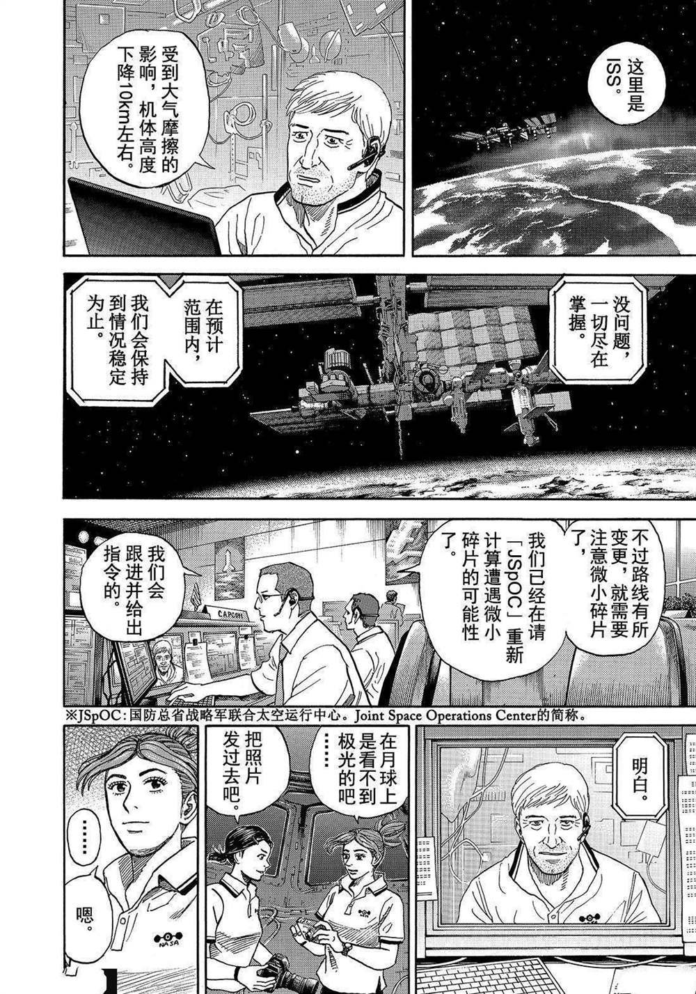 第293话 月球极光