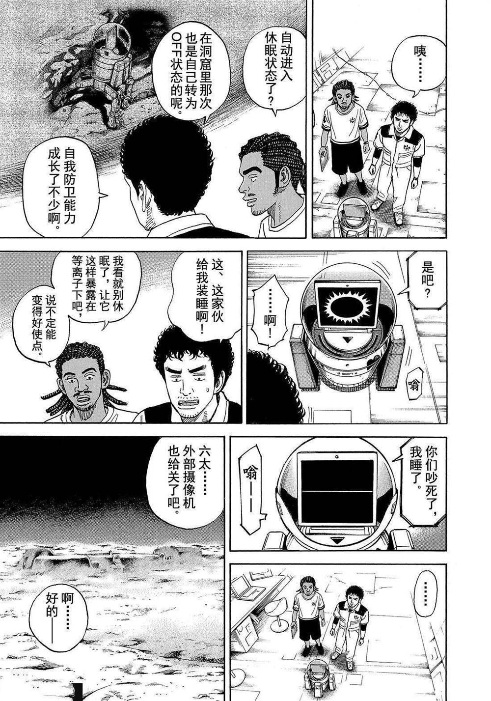 第293话 月球极光