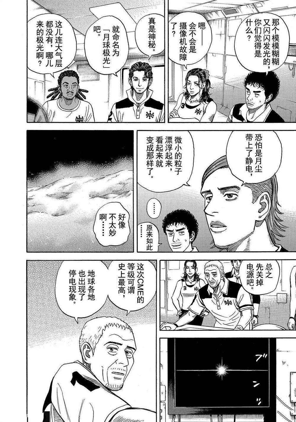 第293话 月球极光