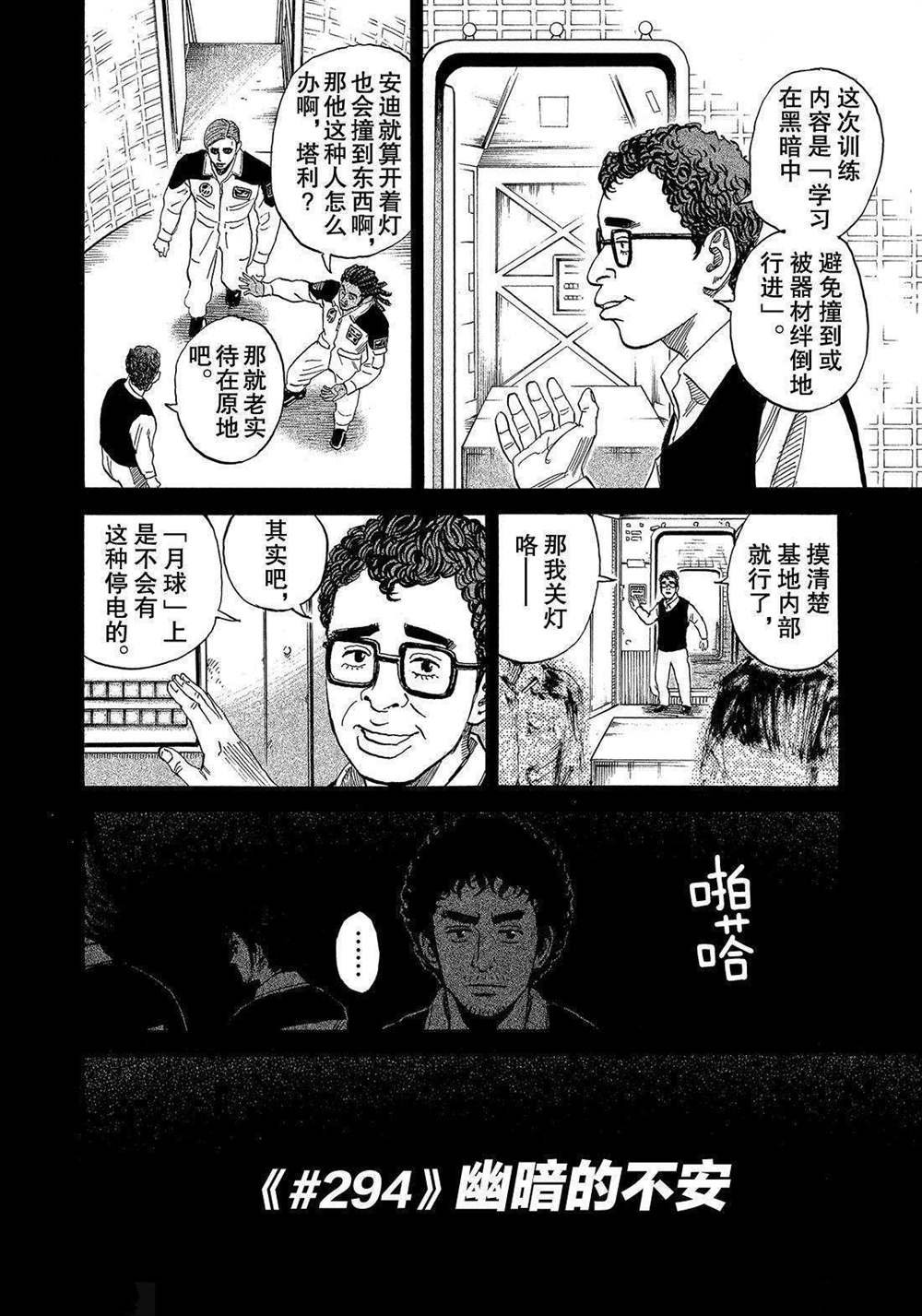 第294话 幽暗的不安