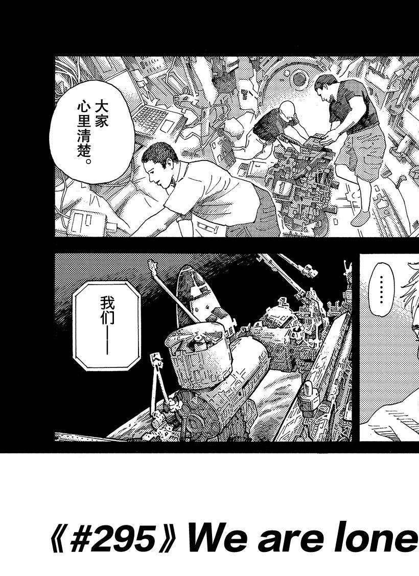 第295话 We are lo