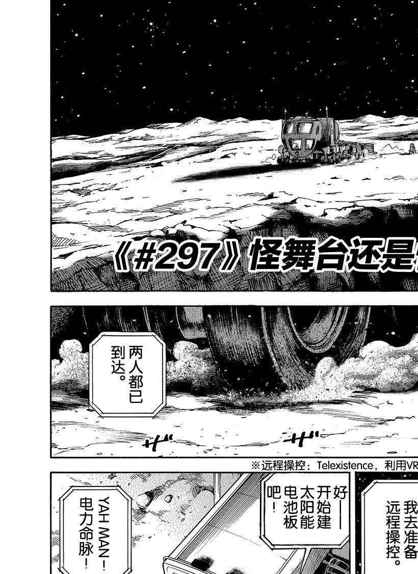第297话 怪舞台还是怪服装