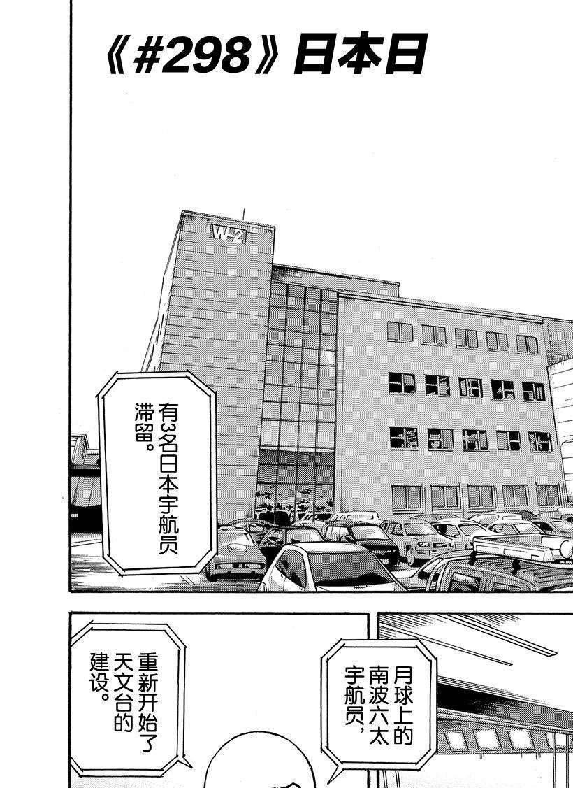 第298话 日本日