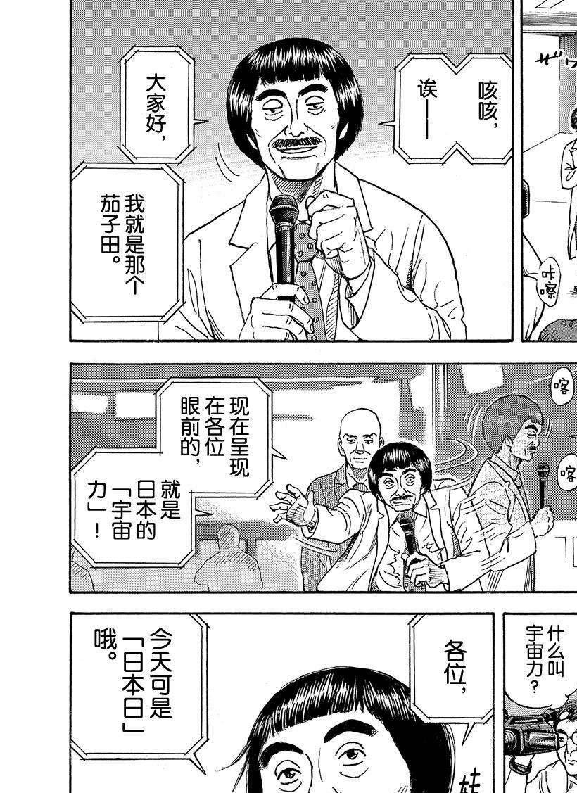 第298话 日本日