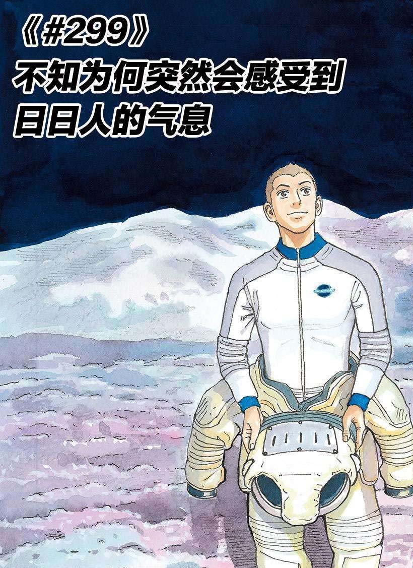 第299话 不知为何突然会感受到